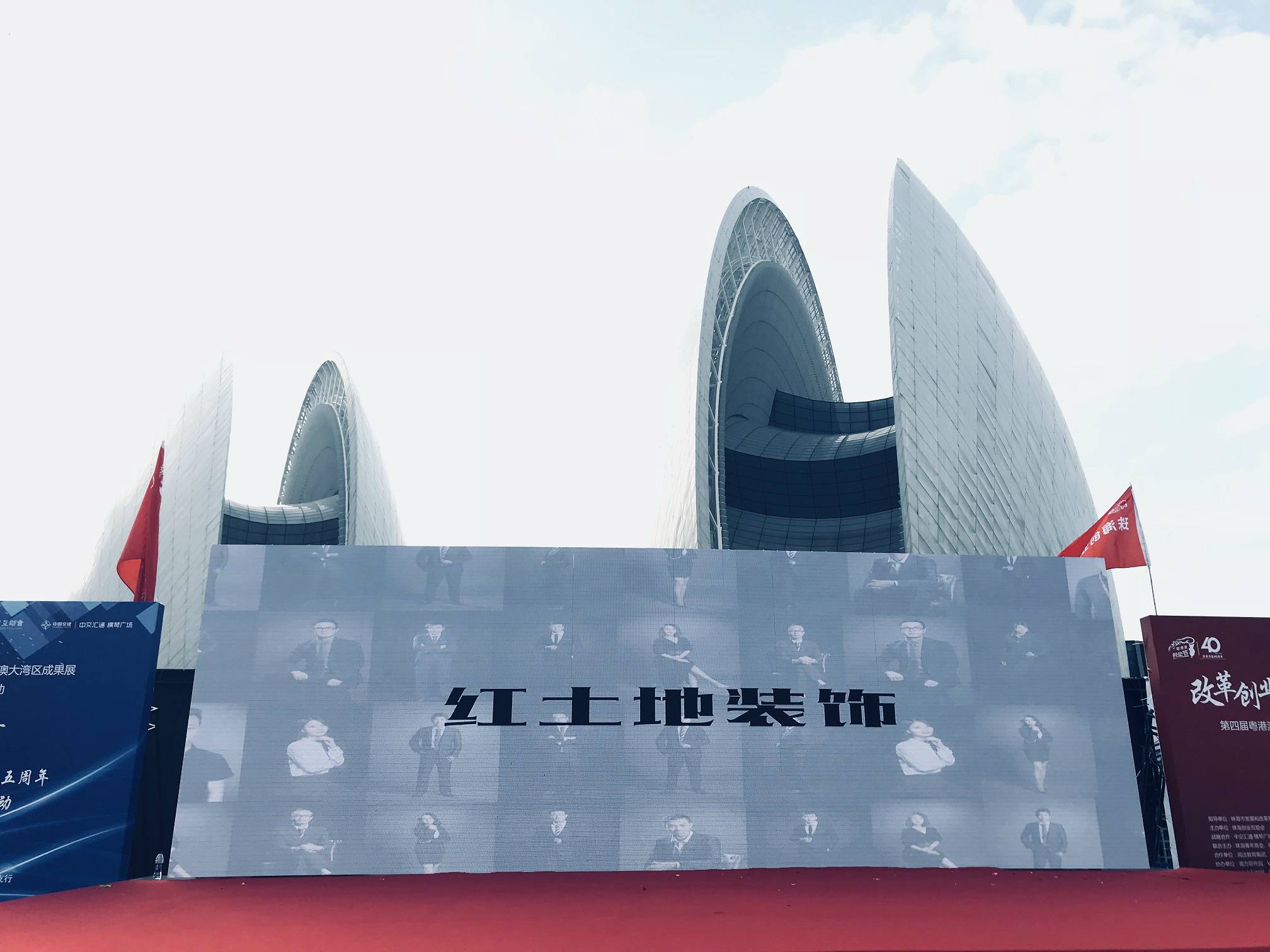 珠海装修公司红土地装饰惊艳亮相第四届粤港澳国际创业节！