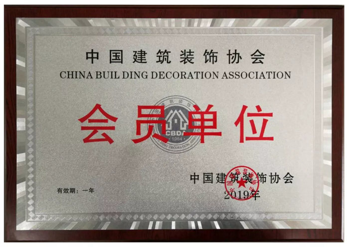 喜讯｜红土地装饰集团正式成为中国建筑装饰协会会员单位