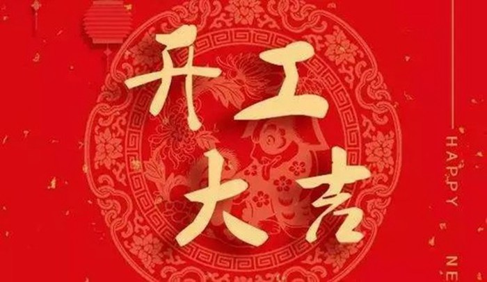开工大吉丨红土地装饰热烈祝贺赵先生雅居开工大吉！！！